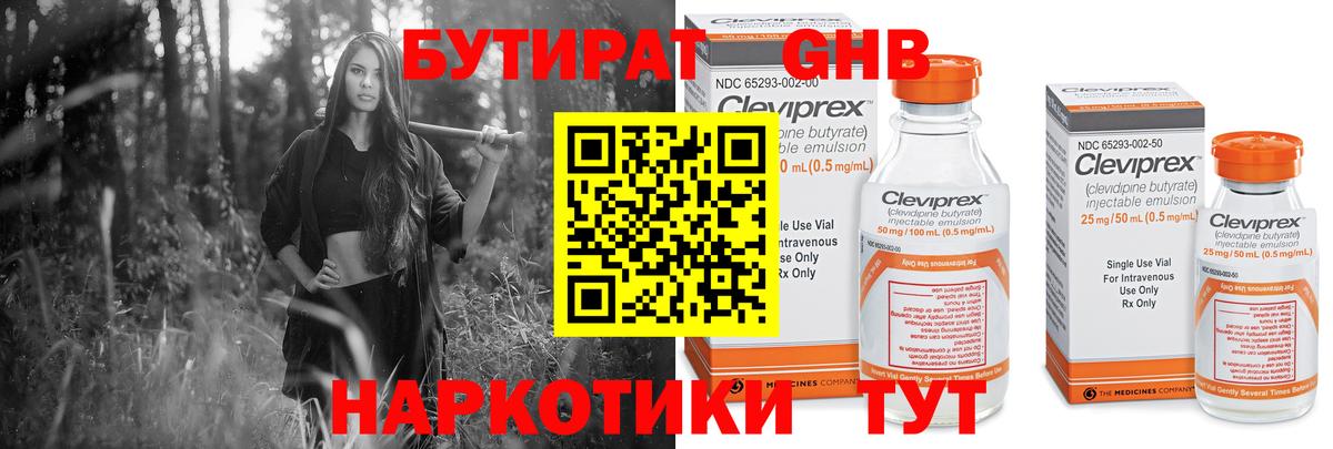 Бутират  БУТИРАТ оксибутират  Вход с VPN  Добрянка 