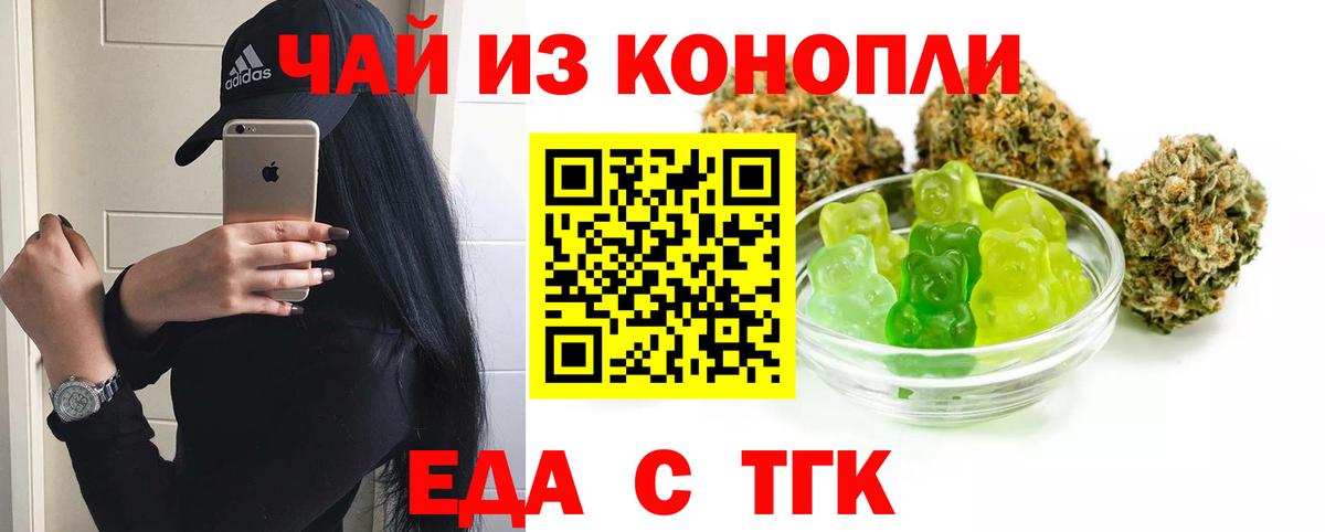 Еда ТГК конопля  Вход с VPN  Добрянка 