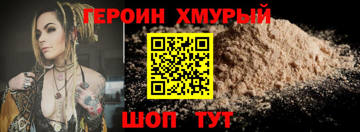 Добрянка  ГЕРОИН Афган  Вход с VPN 