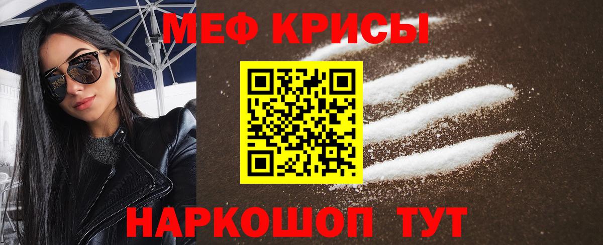 Меф мяу мяу кристаллы Добрянка