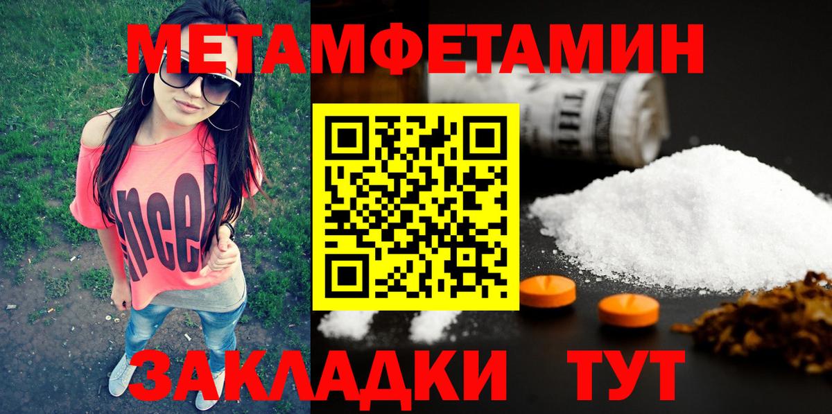 МЕТАМФЕТАМИН кристалл Добрянка
