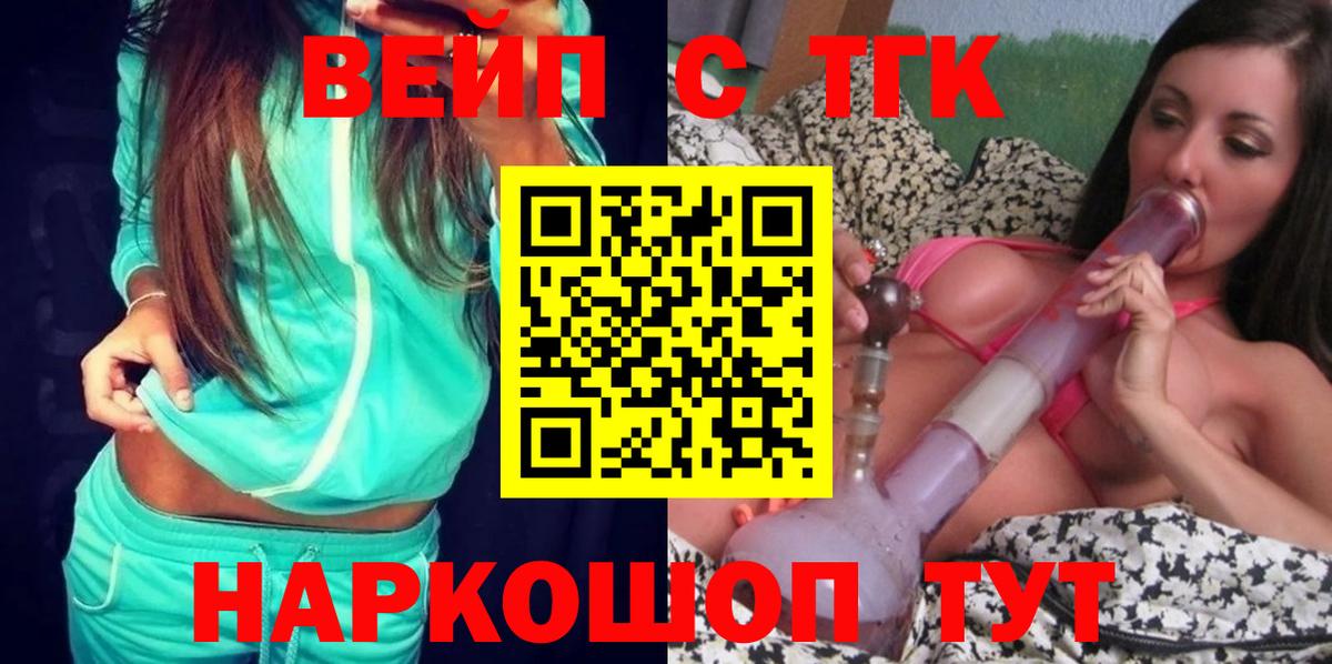 Добрянка  Дистиллят ТГК вейп  ТГК вейп с тгк  Вход с VPN 